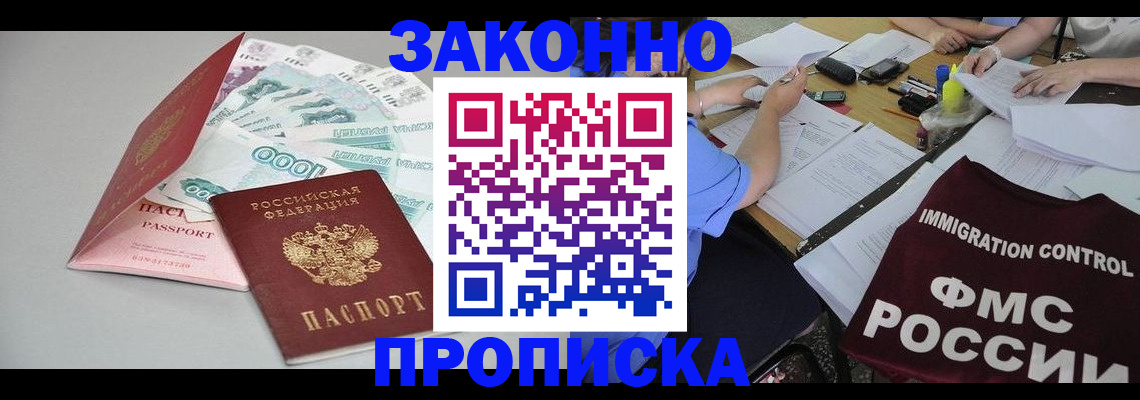 прописка от собственника в Челябинске