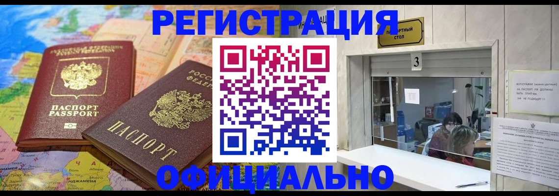 прописка для военкомата в Челябинске