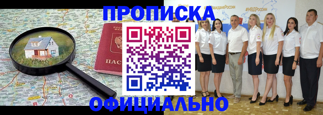 прописка для работы в Челябинске